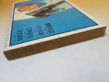 【鉄道資料】国鉄監修　交通公社の時刻表　1973年10月　昭和48年10月発行　日本交通公社　難あり【中古】C1 A1022_画像5