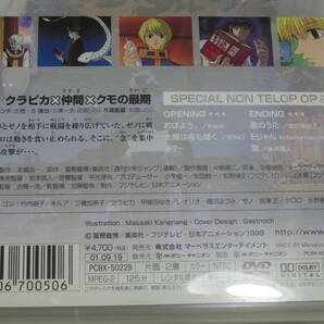 【中古】HUNTERxHUNTER ハンターハンター VOLUME1～13 全13巻セット 竹内順子ほか 富樫義博 集英社 難あり【DVD】A6 T203の画像6