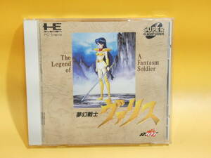 【中古】PCエンジン　SUPER CD-ROM　夢幻戦士ヴァリス　日本テレネット　【ゲーム】B1　S1117
