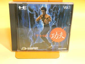 【中古】PCエンジン　HuCARD　THE功夫　クンフー　ハドソン　【ゲーム】B1　S1151