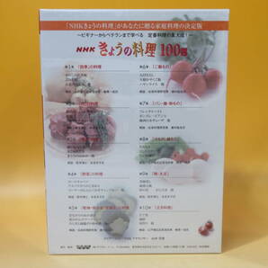 【未開封】NHK きょうの料理 100選 DVD-BOX 10枚組 全137品のレシピブック エプロン付き B2 A1032の画像5