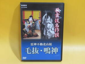 【中古】NHK　歌舞伎名作撰　雷神不動北山桜　毛抜・鳴神　松竹【DVD】B2 T225