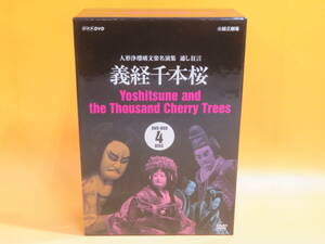 [ used ]NHK country . theater doll joruri bunraku name . compilation through . kyogen Yoshitsune thousand book@ Sakura DVD-BOX 4DISC[DVD]B2 T247