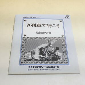 【中古】任天堂 ファミリーコンピュータ FC A列車で行こう 難あり【ゲーム】B4 S1243の画像4