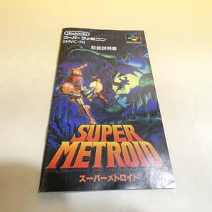 【中古】任天堂 スーパーファミコン SFC ソフト SUPER METROID スーパーメトロイド 【ゲーム】J2 S1247の画像4