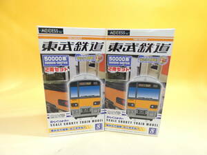 【未開封】バンダイ　Bトレ　東武鉄道　50000系　50050系・50070系　2両セット　まとめて2点　J2　S1301