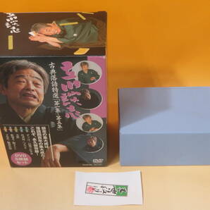 【中古】立川談志 古典落語特選 「第一集～第五集」 DVD5枚組セット(未開封あり) 特典(8cmCD)・ぐい呑み付き 竹書房【DVD】J1 T278の画像2