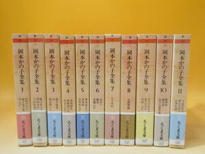 [ used ] Okamoto .. . complete set of works don't fit 11 pcs. set Chikuma library /.. bookstore B4 T291