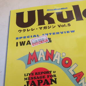 【中古】Ukulele Magazine ウクレレ・マガジン Vol.1～18 まとめて18冊セット リットーミュージック CDあり 難あり B5 A1201の画像9