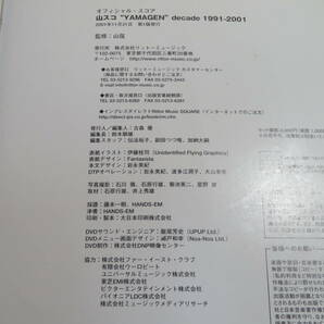 【中古】オフィシャル・スコア 山弦 山スコ decade 1991-2001 2001年11月発行 リットーミュージック DVD付き 難あり B5 A1195の画像3
