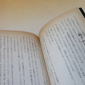 【中古】ケーフェイ 1985年10月発行 佐山聡 ナユタ出版会 星雲社 C5 A1228の画像5