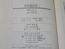 【中古】純粋理性批判　全7巻セット　カント　中山元　光文社　古典新訳文庫　難あり　B5 A1232_画像4