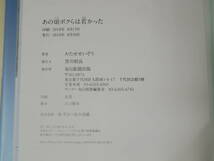 【中古】あの頃ボクらは若かった　わたせせいぞう　毎日新聞出版　2018年8月30日発行　B4 T322_画像4