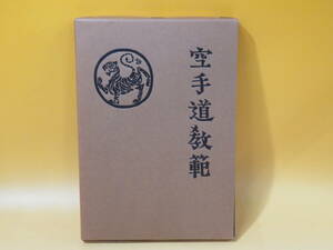 [ used ] karate road .. reprint . name small of the back .. work corporation kazusa large .. writing . out box attaching B4 T346