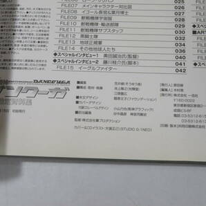 【中古】超獣機神 ダンクーガ 完全設定資料集 2006年7月発行 一迅社 付録CD付き B4 A1307の画像3