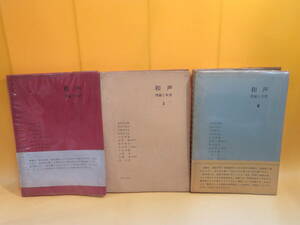 [ used ] peace voice theory . real .Ⅰ~Ⅲ 3 pcs. set island hill yield music .. company _ new system. peace voice textbook with defect B5 T418