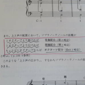 【中古】和声 理論と実習 Ⅰ～Ⅲ 3冊セット 島岡譲 音楽之友社 _新方式の和声教科書 難あり B5 T418の画像8