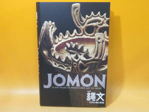 【中古】特別展　縄文　1万年の美の鼓動　JOMON　2018年7月発行　東京国立博物館　NHK　朝日新聞社　B3 A1392