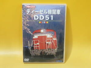 【中古】テラダプロジェクト　旧国鉄形車両集　ディーゼル機関車 DD51　上巻　1枚組【DVD】B1 A1429