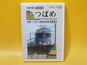 【中古】ビコム　展望シリーズ　787系　鹿児島本線　L特急　つばめ　博多～八代～西鹿児島間　全区間　2枚組【DVD】B2 A1455