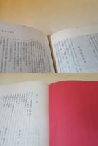 【中古】騎兵第十四聯隊 機動歩兵第三聯隊 聯隊歴史　昭和56年2月　両聯隊歴史編纂委員会　外箱付き　難あり　C5 A1221_画像10