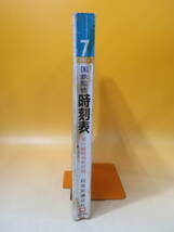 【鉄道資料】国鉄監修　交通公社の時刻表　1974年7月　昭和49年7月発行　日本交通公社　難あり【中古】C1 A1023_画像2