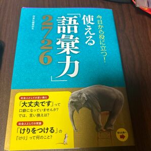 書籍　使える語彙力