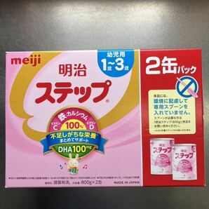 meiji 明治 ステップ 2缶パック（賞味期限：2025.01）の画像1