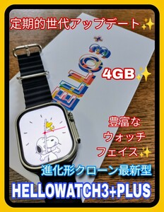 【新品 ラス1】Hello Watch 3+ plus プラス (進化形最新型スマートウォッチ) 