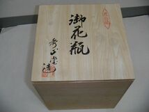 ★九谷焼 秀山堂造 花瓶/共箱付/桐箱/花器/華道具/陶器/希少/美品★_画像9