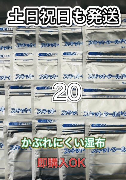 湿布　スキットクールドクター　7枚入20個　医薬部外品