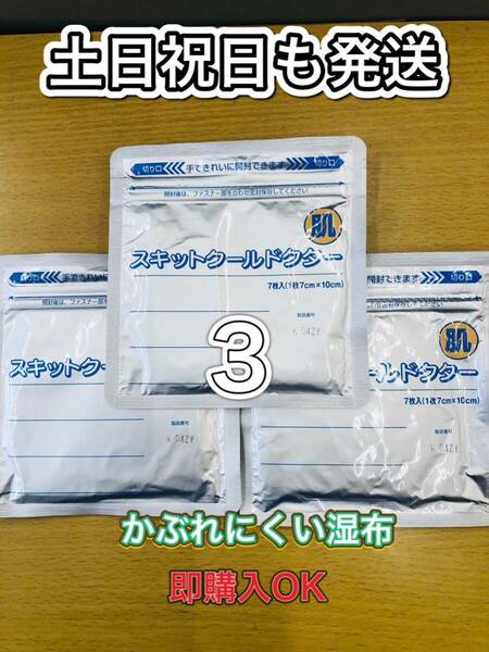 湿布 スキットクールドクター 7枚入3個　医薬部外品 