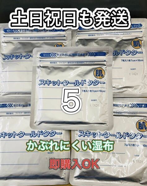 スキットクールドクター　7枚入5個35枚　医薬部外品　湿布