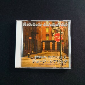 『永遠のジャズピアニスト』ジョージ・シアリング/CD /#YECD1559