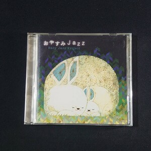 Various『おやすみJazz』オムニバス/CD/#YECD2313