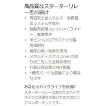 スターターリレー ホンダ CB250N,CB250T,CB350F,CB400F,CB400FOUR,CB400N,CB400SF,CB400SS,CB400T,CB408F,CBR250,CBR400,CBR400F,CBX400F_画像5