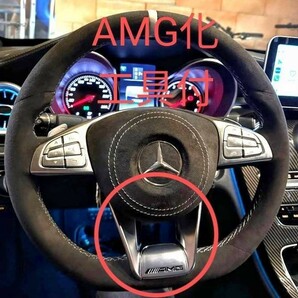 即納!送料無料!メルセデスベンツ ステアリング トリムカバー AMG ハンドル エンブレム w213 w205 cクラス cla c117 w117 gla x156 glc x253の画像1