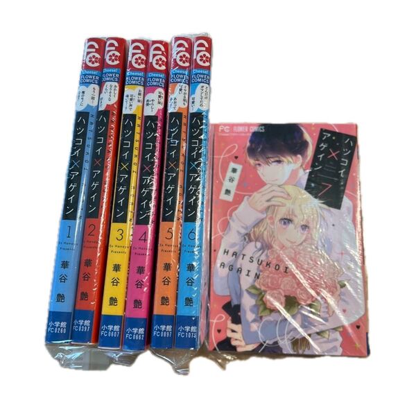 ↓(全巻)ハツコイ×アゲイン ①〜⑦