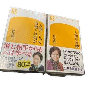 ↑↓（新書）曽野綾子・シリーズ（2冊）