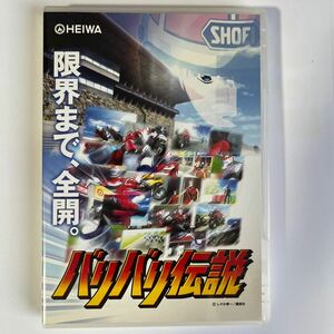 バリバリ伝説　パチスロバリバリ伝説DVD 平和　