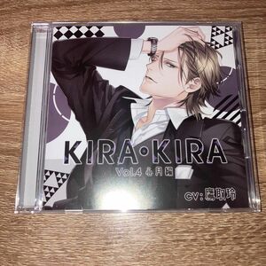 KIRAKIRA_Vol.4 心月編/鷹取玲