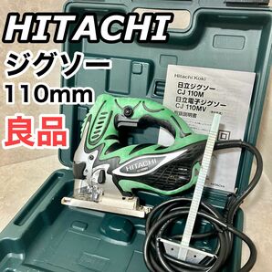 HITACHI ジグソー 木材110mm AC100V ステンレス3.2mm CJ110MV