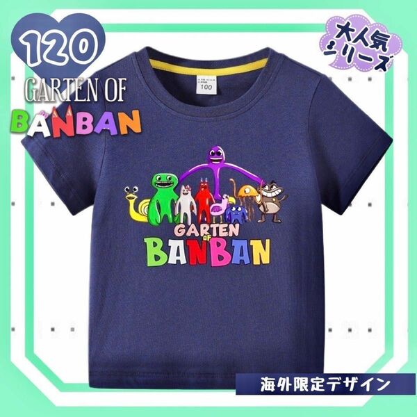 SALE 数量限定 新品 garten of banban キッズ Tシャツ 120 ネイビー