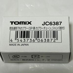 新品 TOMIX TNカプラー JC6387 密自連形TNカプラー(SP・黒・カプラーチェーン、ジャンパ栓付) トミックスの画像1