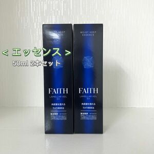  2本セット ラメラベールEX モイストキープ エッセンス 美容液 50ml