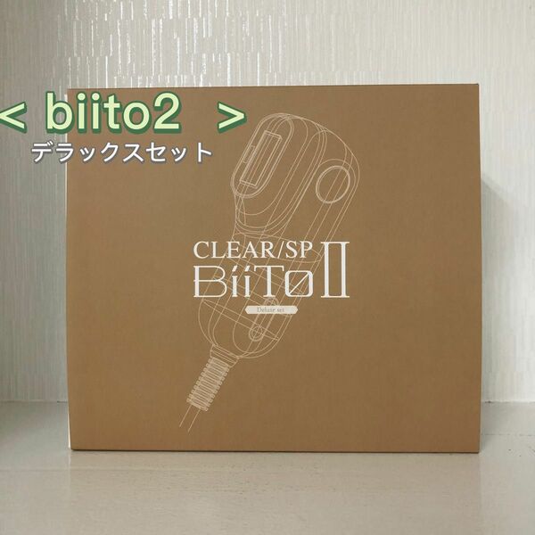  Biito2 デラックスセット 光総合美容機 ビートツー DXセット