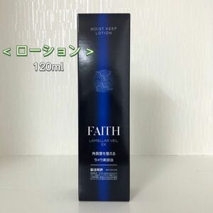  ラメラベール EX モイストキープ ローション 120mL