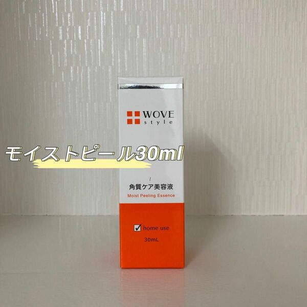  WOVE Style モイスト ピール 30ml 角質ケア 美容液