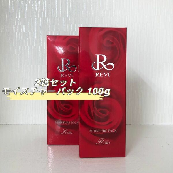  REVI 2箱セット モイスチャー パック 100g