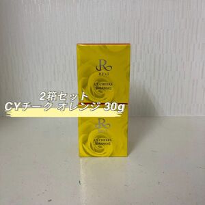  REVI 2箱セット CY チーク オレンジ 30g